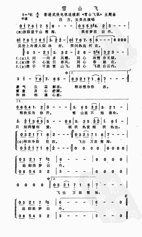 主题曲)_钟欣桐 谭耀文 gif 雪中情《 雪山飞狐》主题歌 简谱 gif