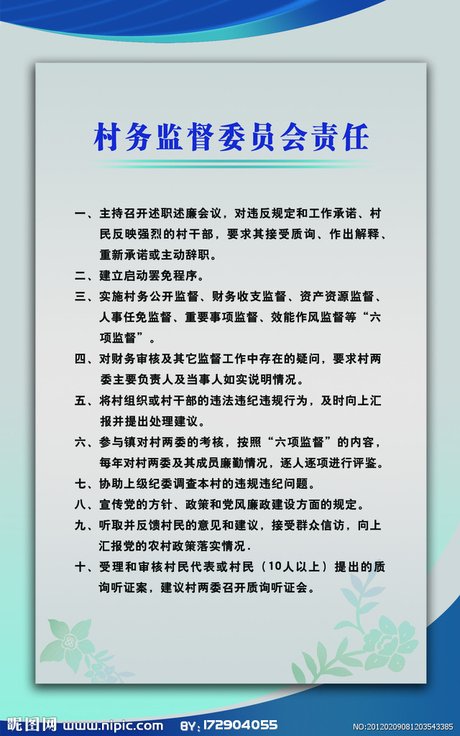 村务公开制度源文件__展板模板_广告设计模板_源文件库_昵图网nipic.