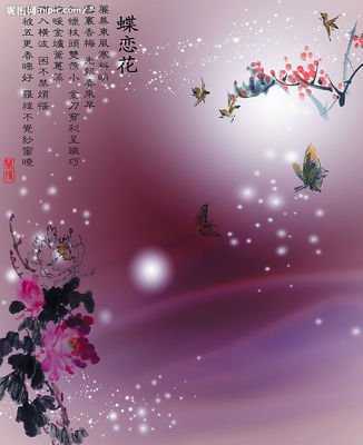 蝶恋花古风背景图片_360图片
