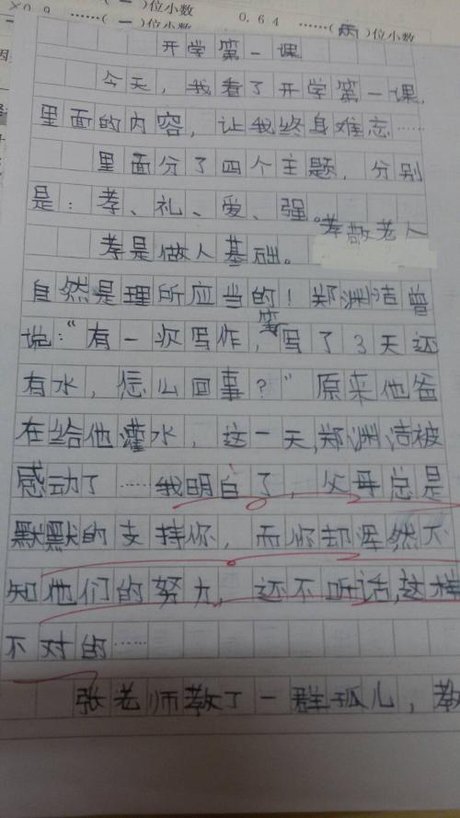 开学第一课观后感2017四百字作文