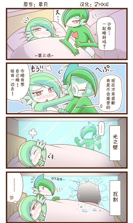 《神奇宝贝》艾 路雷朵与沙奈朵「同人漫画」夫