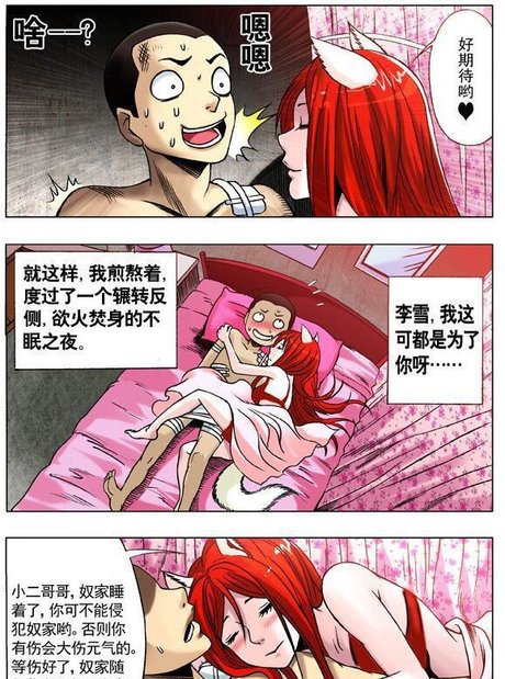 《中国 惊奇先生》漫画连载十二