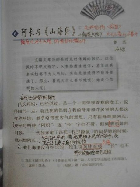 朝花夕拾狗猫鼠批注图