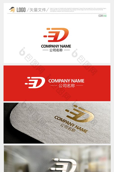 简洁通用商务 d字母logo标志