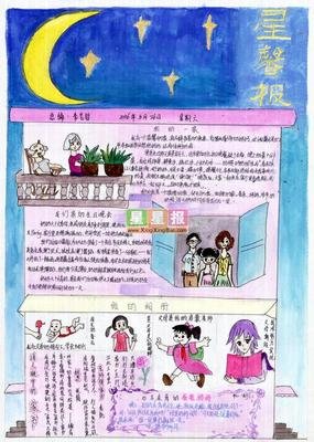 小学生 手抄报版面设计--星馨报   星星报