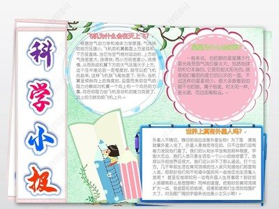 小报粉色简约 手抄报 相关搜索 纳米技术手抄报模板 简单机械手抄报