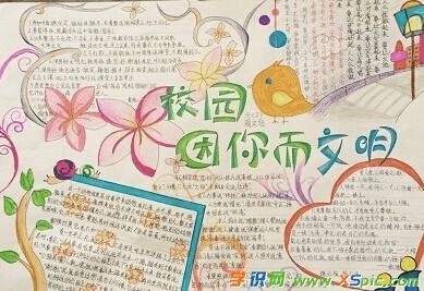 文明礼仪的主题 手抄报内容图片