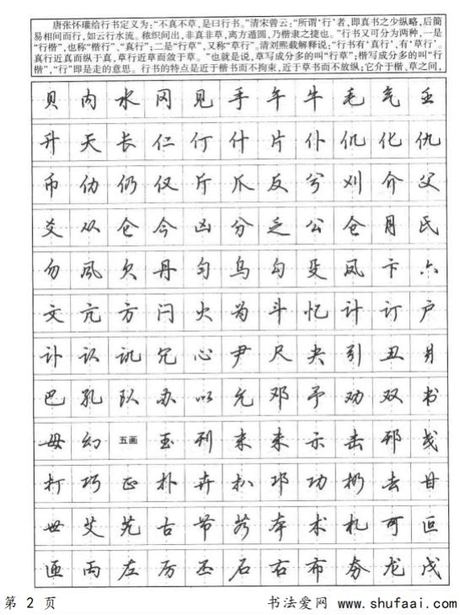 相关搜索 5000常用字钢笔行书字帖大图 5000常用字钢笔草书字帖 5000