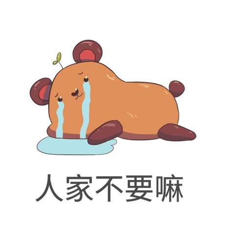 撒娇打滚qq表情_360图片