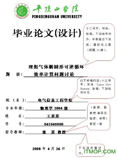 毕业 论文封面格式模板 word 免费版