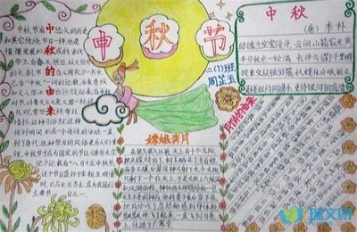 中秋节手抄报边框 中秋手抄报图片大全简单又漂亮 中秋手抄报图片大全