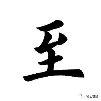 对称的汉字 依字 简单的生僻字 和迷相近的字 简字 有寓意的单字