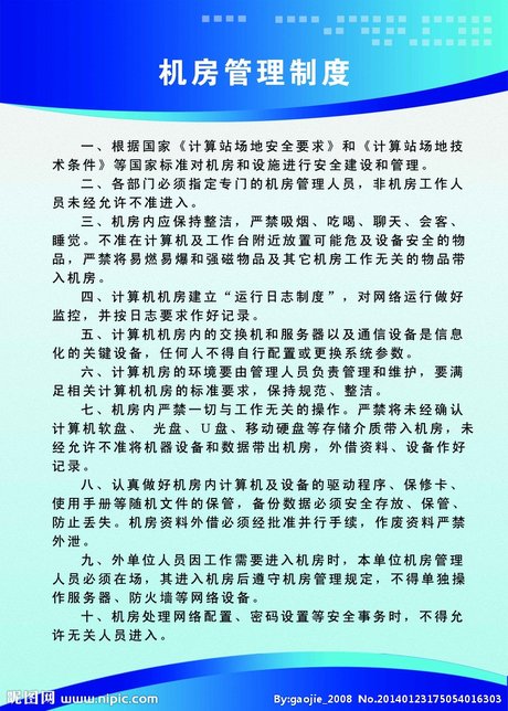 机房管理制度图片