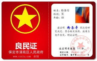 良民证制作