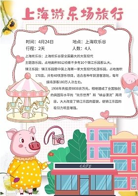 游乐园的手抄报_360图片
