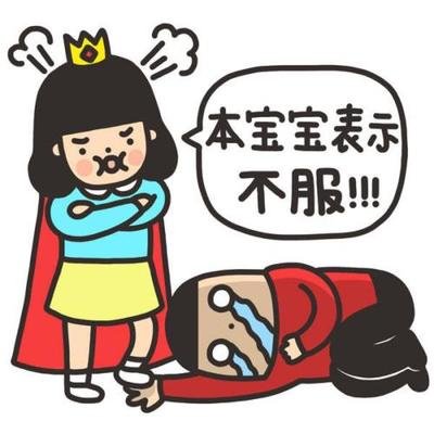 本宝宝心情不好表情包 宝宝