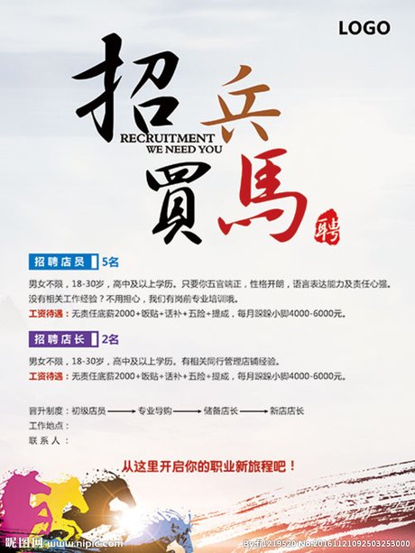 招兵买马