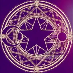 相关搜索 神秘学符号 六芒星魔法阵怎么画 塔罗牌图案 芒星 魔法特效