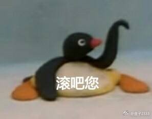 沙雕企鹅家族 表情包