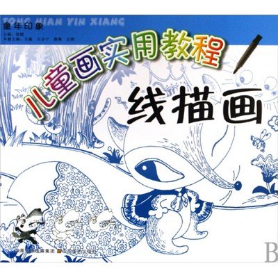 儿童画益智学堂-学画 线描画