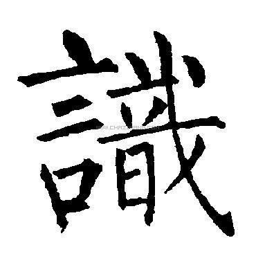 书法