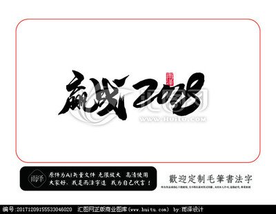 赢字
