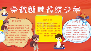 绿色清新争做新时代 好少年手抄报