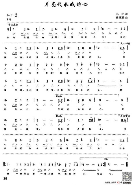 月亮代表我的心口琴简谱及歌词