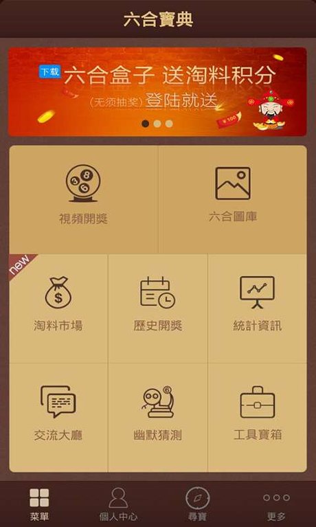 六合图库 宝典app 下载 六合图库 宝典安卓版 六 六合图库 宝典app