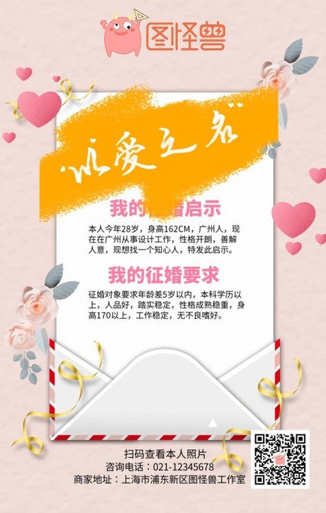 粉色玫瑰花爱心个人 征婚手机海报