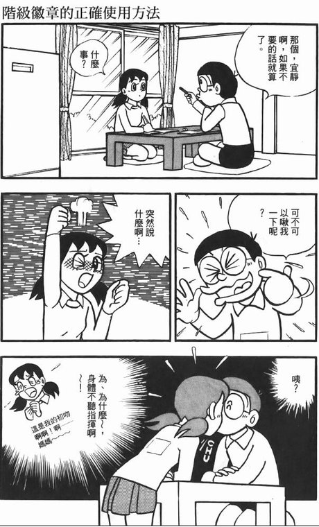 【邪恶少女漫画 大雄和静香】-贴囧网