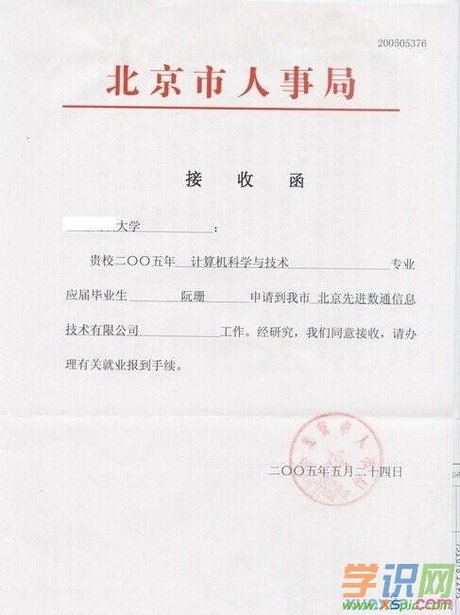 毕业生到岗单位 接收函