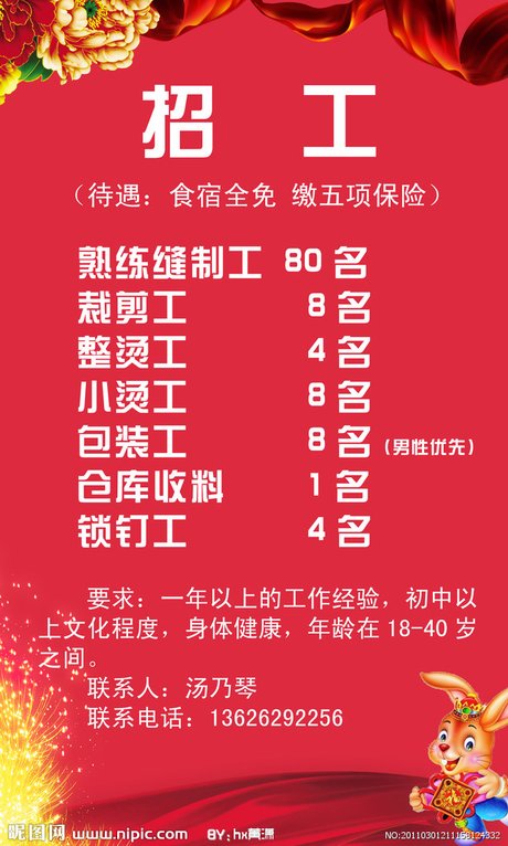 兔年招工源文件__psd分层素材_psd分层素材_源文件图库_昵图网nipic.