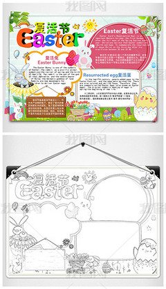 英语小报psd复活节easter手抄报