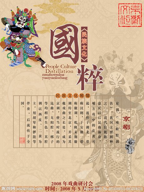 相关搜索 国粹京剧 中国四大国粹图片 国粹京剧手抄报 国粹京剧q版