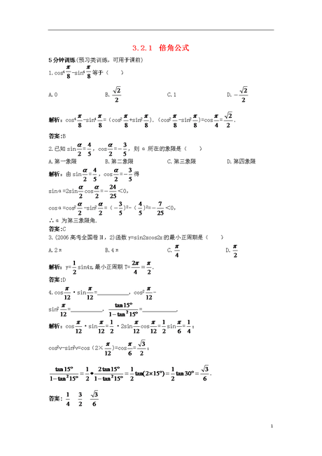 高中数学 3.2  倍角公式和半角公式 3.2.1 倍