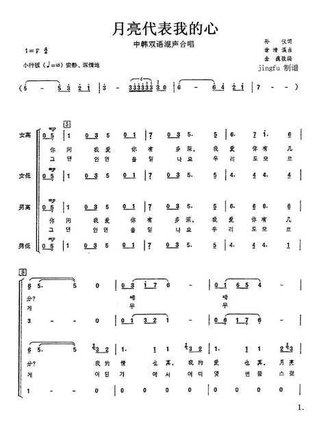 月亮代表我的心简谱】月亮代表我的心(中韩