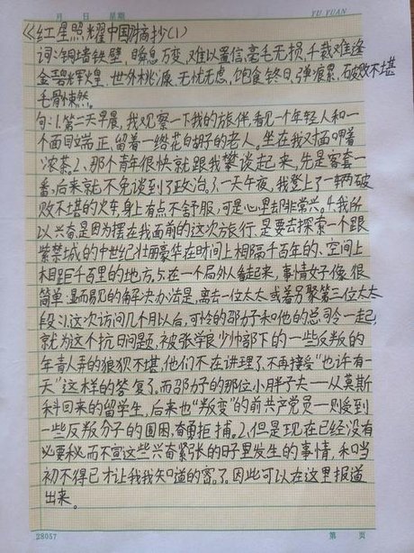 作文素材积累 摘抄话题和分析