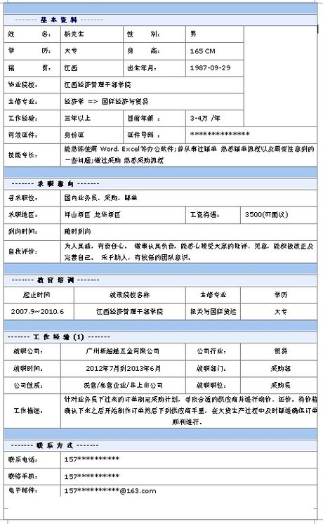 个人简历模板范文_360图片