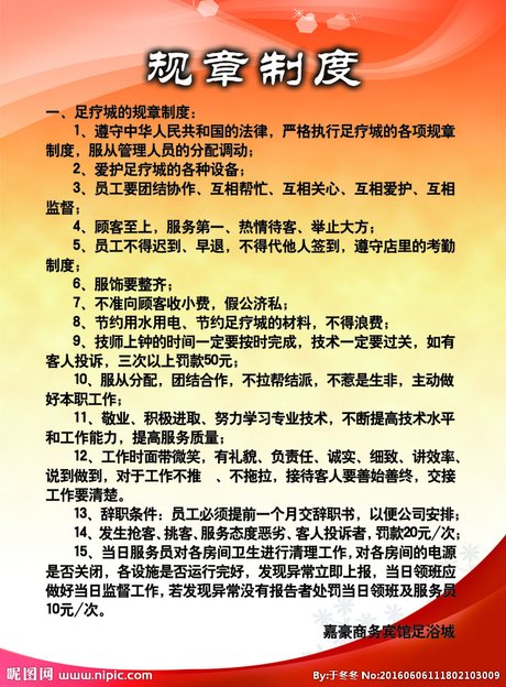 酒店 展板 宾馆 规章制度设计图__广告设计_广告设计_设计图库_昵图网