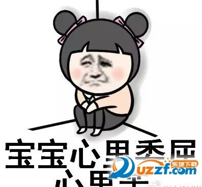 相关搜索 生气图片表情 抓狂的表情图片 困倦的表情图片 头疼的图片