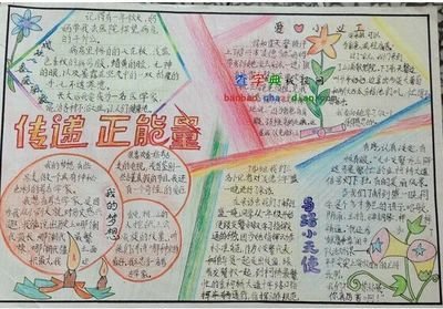 传递正能量手抄报