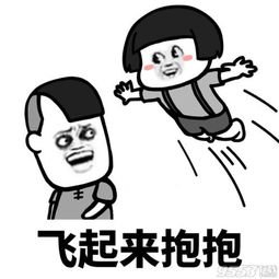 已婚男人总发抱抱表情