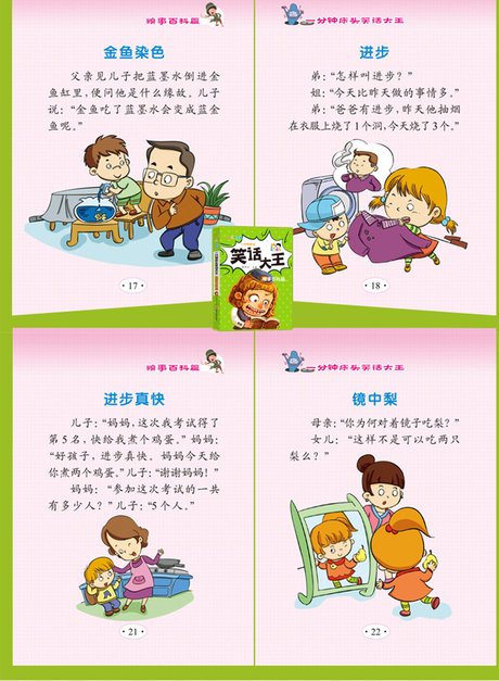 相关搜索 幽默笑话的艺术字 儿童小笑话大全爆笑 开心一刻笑话集推