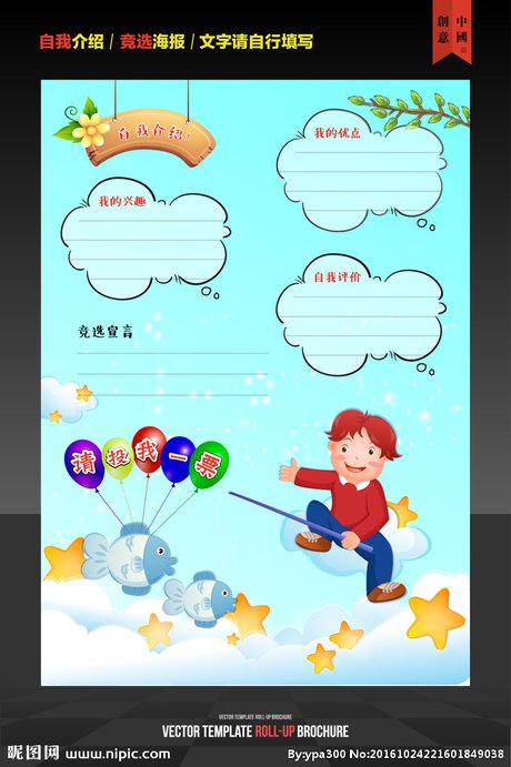 幼儿园自我介绍海报设计图__海报设计_广告设计_设计图库_昵图网nipic