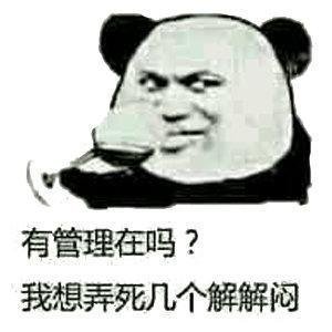 敢偷我表情包,我一 板砖拍死你   今日头条(www