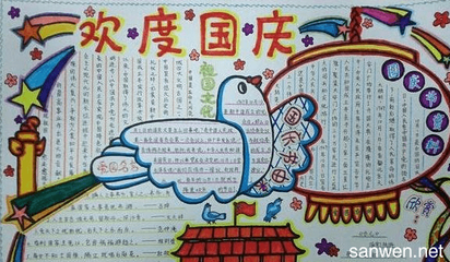 简单好看2016 国庆节手抄报字少清楚图片