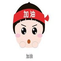 gif 加油我最棒 斗图表情包大全 - 与  加油我最棒 相 相关搜索 加油
