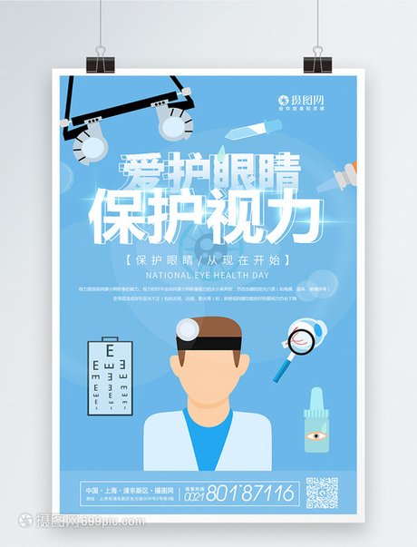 视力保护_360图片