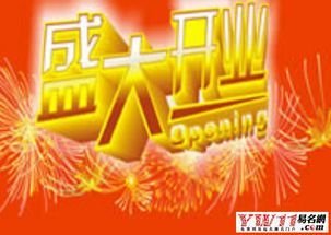 开业大吉祝福语大全 斗图表情包大全   与  开业